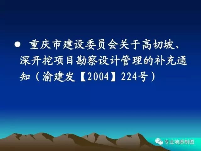 边坡工程勘察常见问题剖析_28