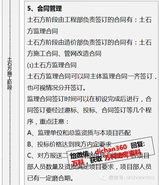 万科项目管理中：甲方的10大过程控制重点！_8