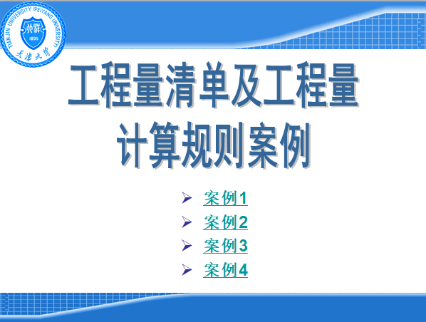 计量计价工程量计算案例资料下载-工程量清单及工程量计算案例.