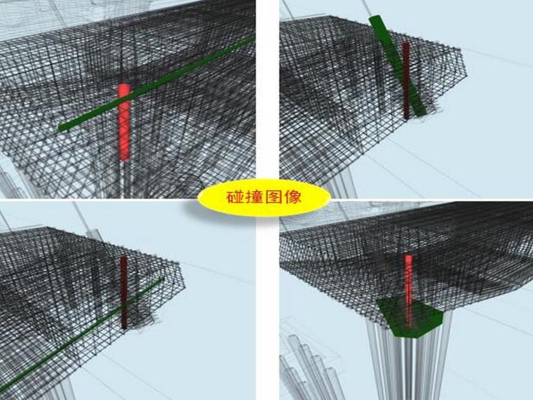 BIM在桥梁施工中的应用探索-碰撞检测