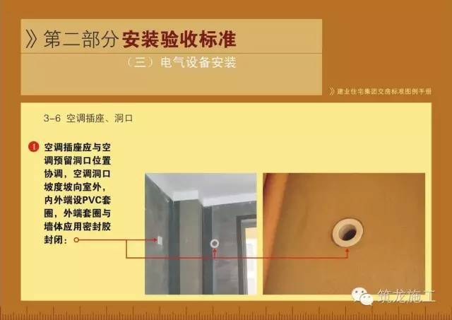 土建安装工程交房验收标准，这样做老百姓最放心！_62