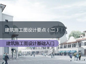 [合集]3套大型多功能文化中心建筑施工图-点击图片，即可进行学习