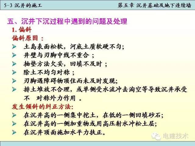 沉井基础知识百科，构造、设计、计算及施工技术_30