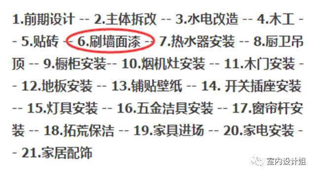 超细刷墙流程与注意事项，不想墙面起皮、脱落的看看！_2