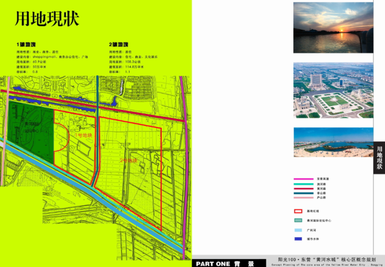 [山东]黄河故里风情水城住宅核心区概念规划设计方案文本-用地现状