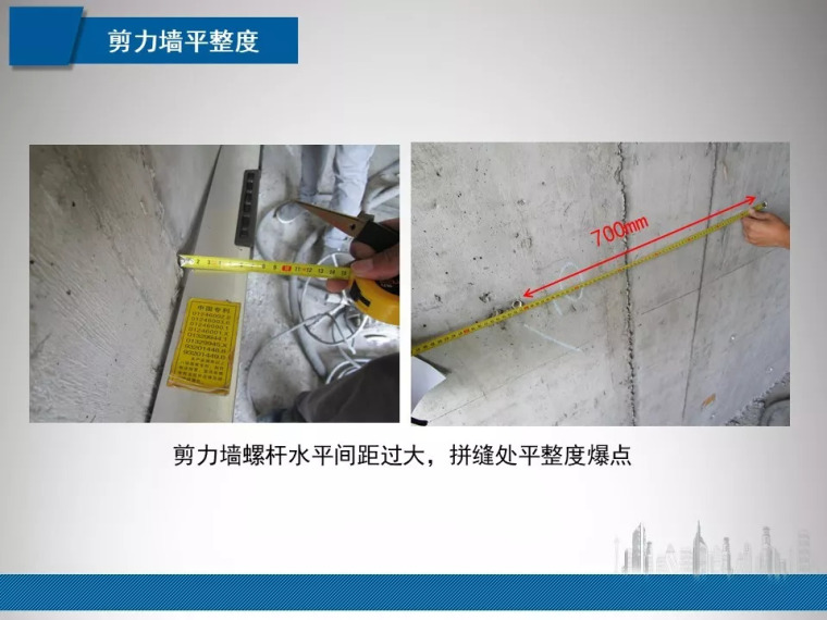 纯干货，实测实量常见问题照片，你掉坑了吗？_10