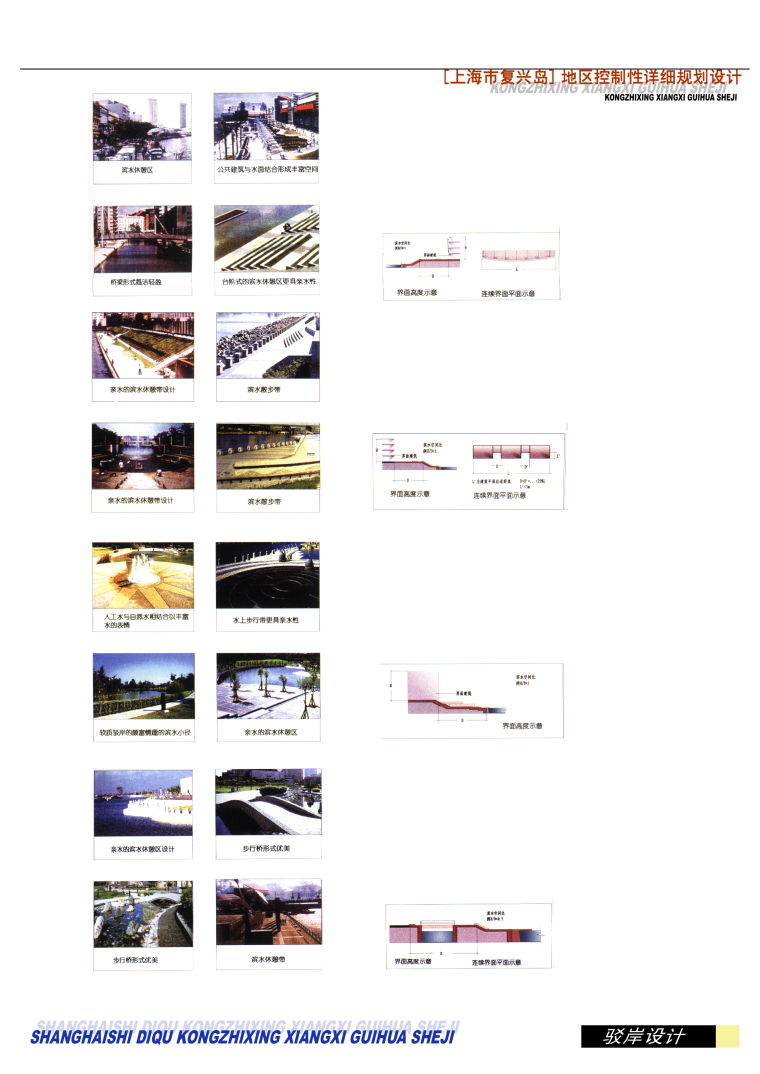[上海]复兴岛地区控制性详细规划设计方案文本-驳岸设计