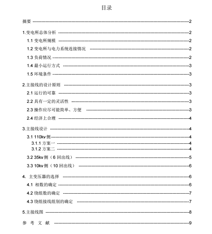 10kv降压变电所电气部分设计_2