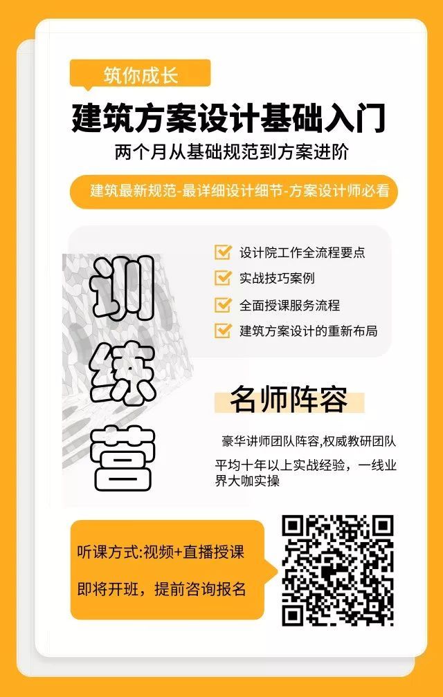 90％的建筑设计师在做方案的路上，死在了这一步！_4