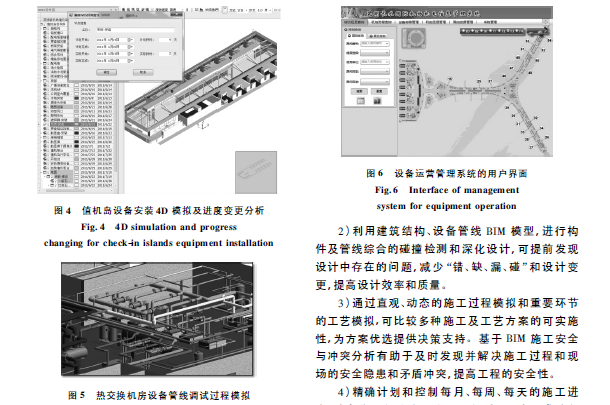 BIM论文-BIM在工程施工中的应用_5