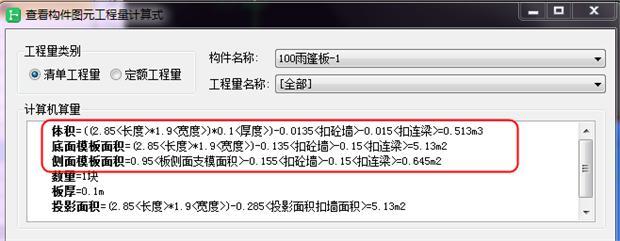 怎样提取空调板、雨篷板的装修量_15