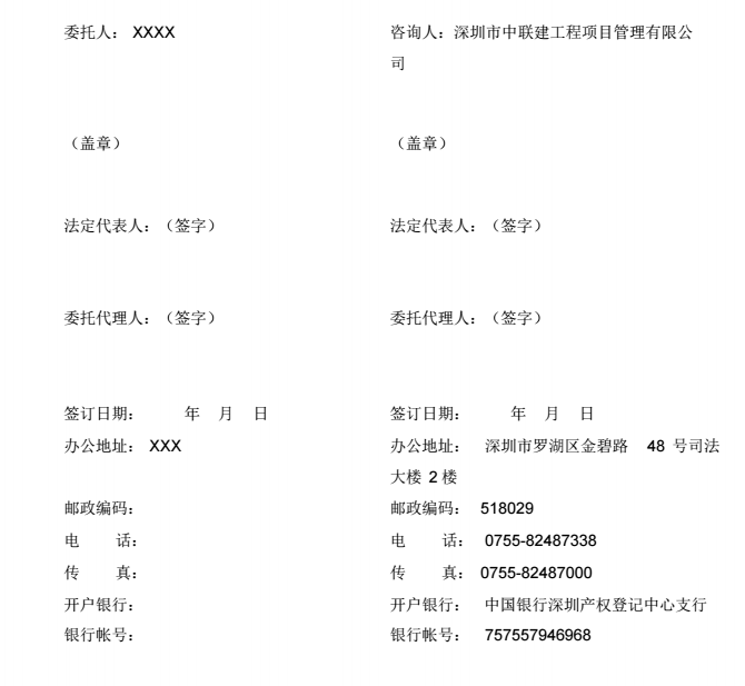 中联建工程项目管理公司BIM咨询合同_6