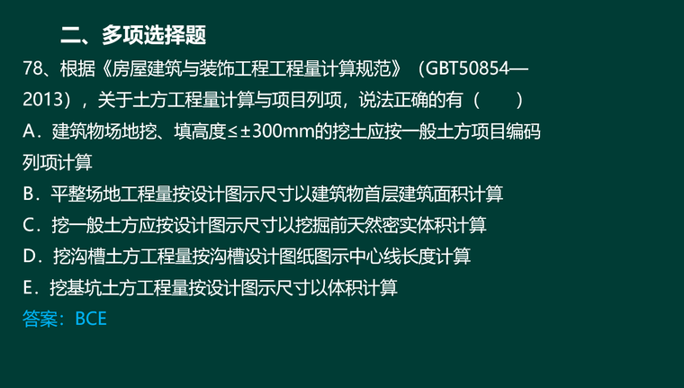 造价工程师-建设工程技术与计量（土建）-2015年多项选择题精选-房屋建筑与装饰工程工程量计算规范