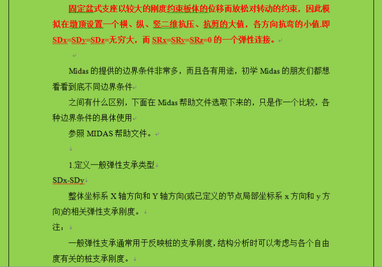 midas岩土教程资料下载-midas建模中关于支座的模拟