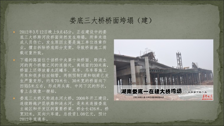 桥之殇—中国桥梁坍塌事故的分析与思考（2012年）-幻灯片10.JPG