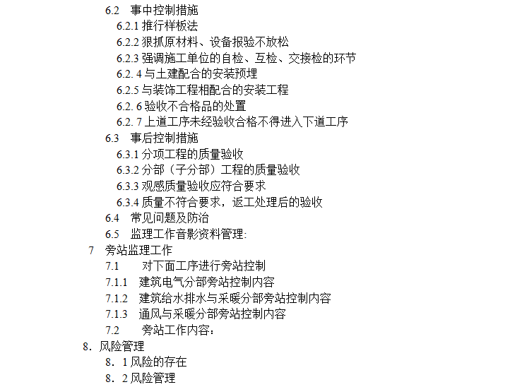 [地源热泵]南京医科大学教研楼工程监理细则（共31页）-目录1