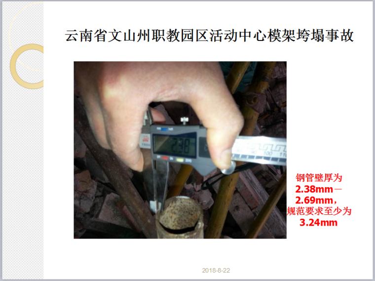 ppt案例分析模板资料下载-脚手架、模板支架事故案例分析及对策