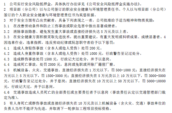 职业健康管理制度及措施资料下载-[全国]安全文明管理制度（共26页）