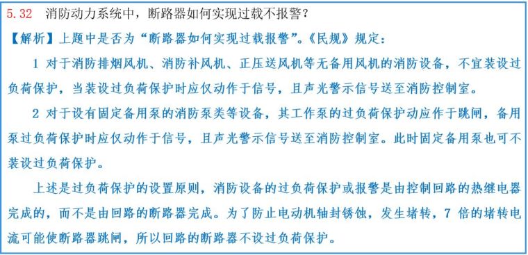 住宅电气、火灾自动报警系统、其他问题160问解析（一）_33