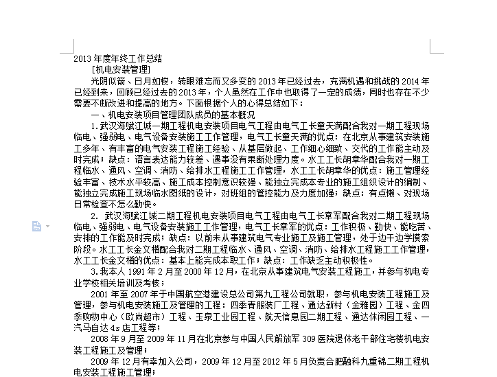 建筑公司年度安全工作总结资料下载-机电安装年度工作总结