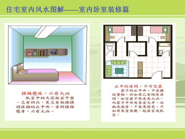 房地产销售谈客户必备基础风水知识_47