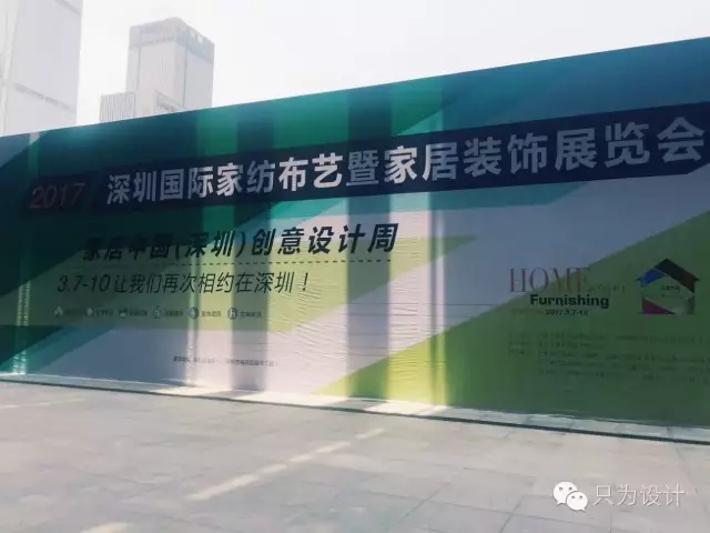 博览会展览设计资料下载-骑匹快马一起去看“深圳国际家居软装博览会”