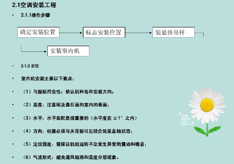 大金VRV空调系统安装施工验收规范培训PPT（48页）_2