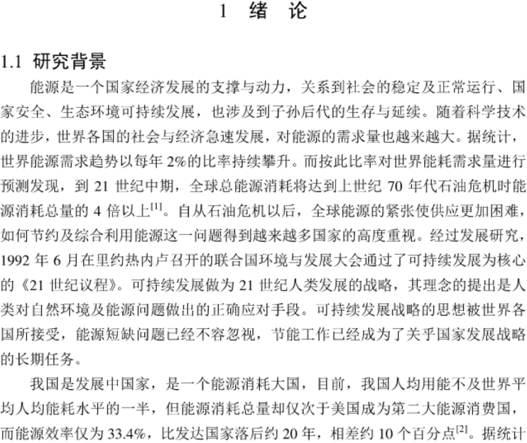 基于BIM技术的建筑能耗模拟分析与传统建筑能耗分析对比研究_3