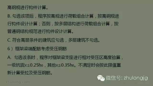 最详细的结构设计软件分析之SATWE参数设置详解_72