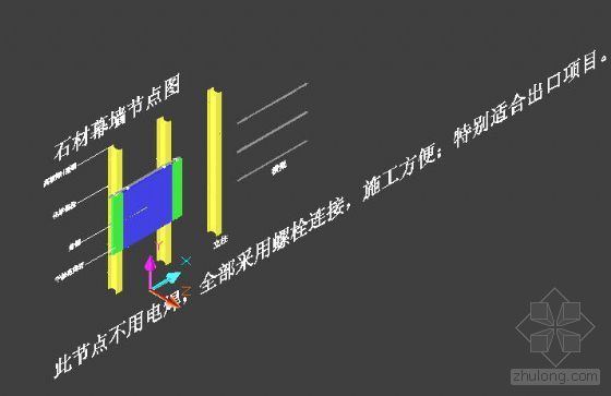 工程三维节点资料下载-某三维石材幕墙节点图