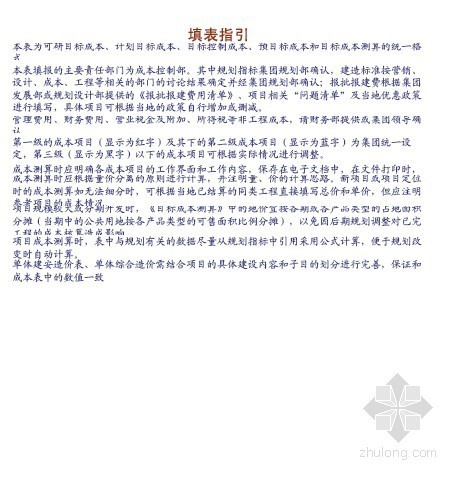 成都商业综合体成本测算资料下载-某城市综合体（商住楼）项目的成本测算实例