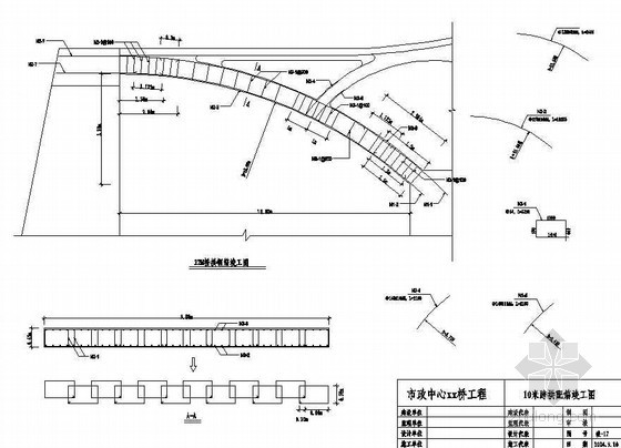 16米空心板配筋资料下载-市政拱桥下部工程10米跨拱配筋结点详图设计