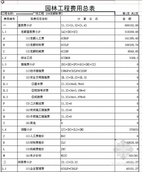 广场铺装预算资料下载-河南某道路广场绿化工程预算实例（2010-12）