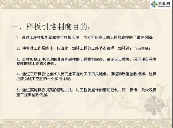 精装样板引路管理资料下载-质量样板引路管理办法（16页）