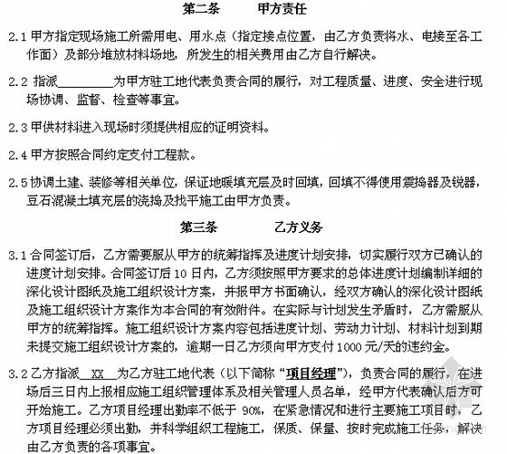 主厂房合同协议书资料下载-厂房地板采暖设计、供应、安装工程施工合同(11页)