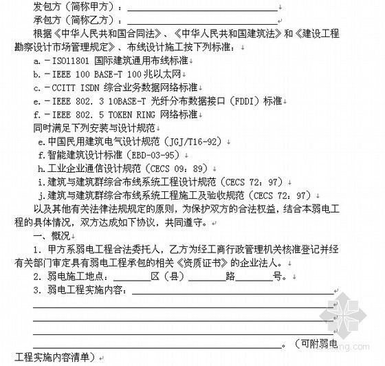 勘察设计施工一体化合同资料下载-弱电工程设计施工一体化合同范本