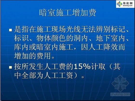 空调安装工程教程讲义资料下载-[湖北]2013版通用安装工程消耗量定额与单位估价表宣贯讲义(92页)