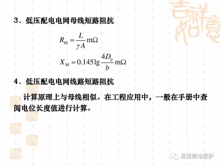 短路电流计算的基本原理和方法_35