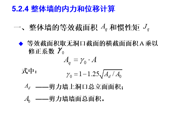 剪力墙结构设计_13