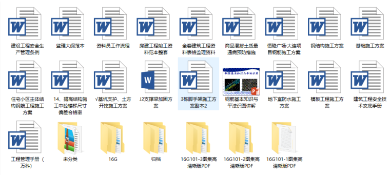 建筑工程常用方案汇总资料下载-建筑工程常用资料汇总，模板、钢筋、脚手架、基坑、防水、安全…