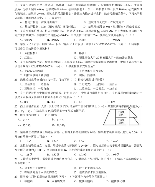 ​2012 年年度全国注册土木工程师（岩土）-QQ截图20180706094447.png