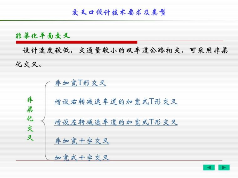 道路平面交叉口设计及计算，都给你整理好了！_26