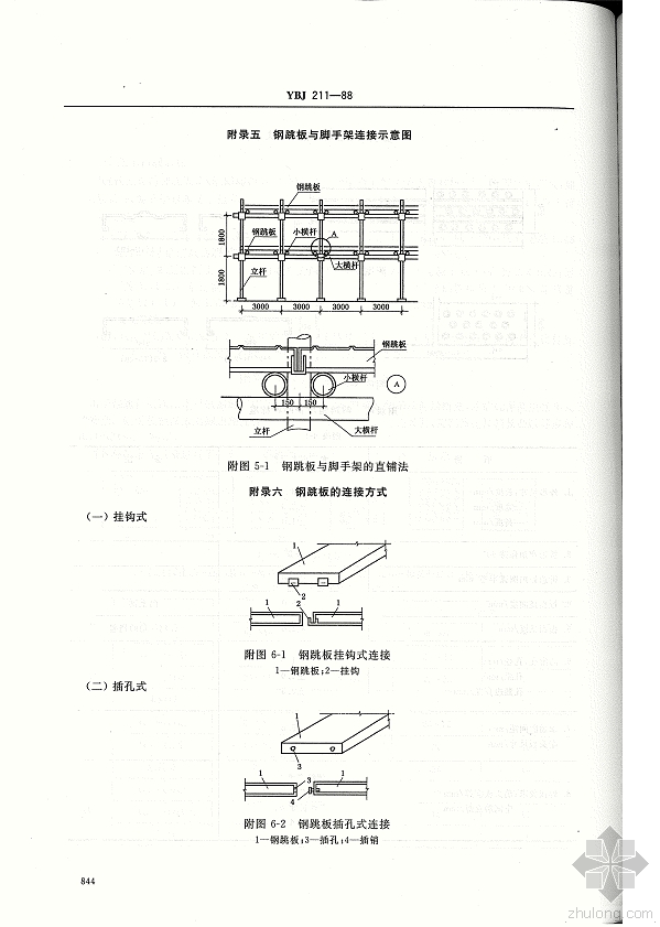 混凝土路面施工跳板资料下载-YBJ211-1988 新型钢跳板技术规程