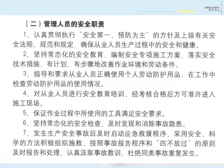 施工人员安全教育及安全技术交底培训_12