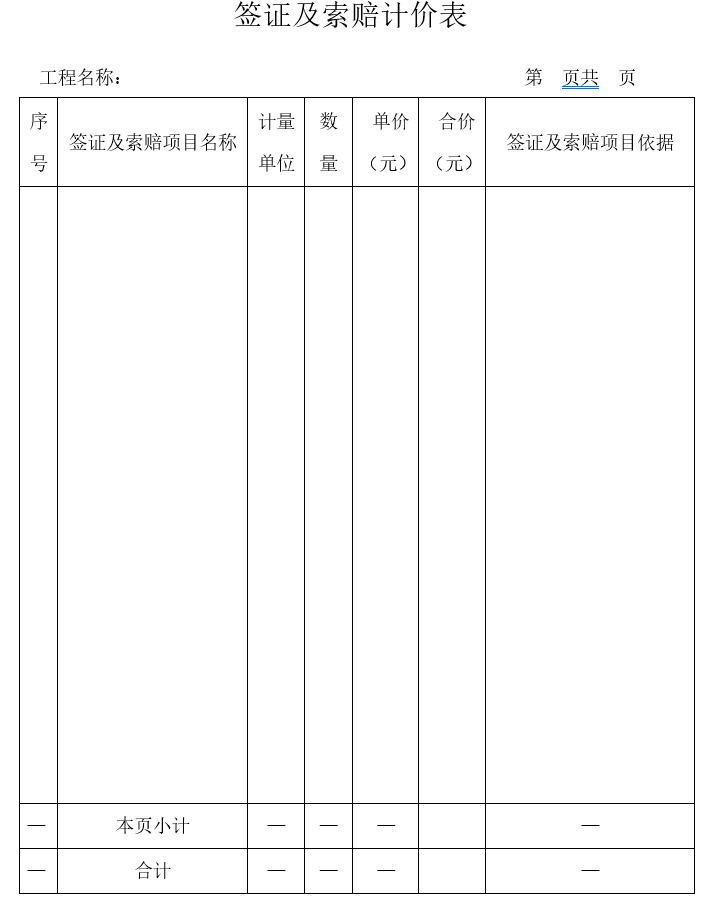 工程结算规范表格模板_10