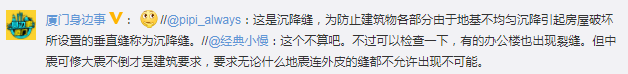 “地震摇一下房子就开裂？系豆腐渣工程？”官宣来了！_10