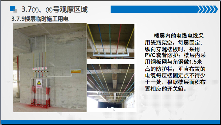 大型住宅项目安全文明施工标准化策划（图文丰富）-楼层临时施工用电