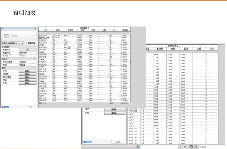从BIM模型中计算工程量样例-5、窗明细表