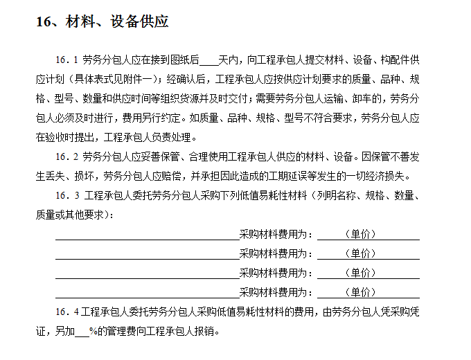 建设工程施工劳务分包合同示范文本-3