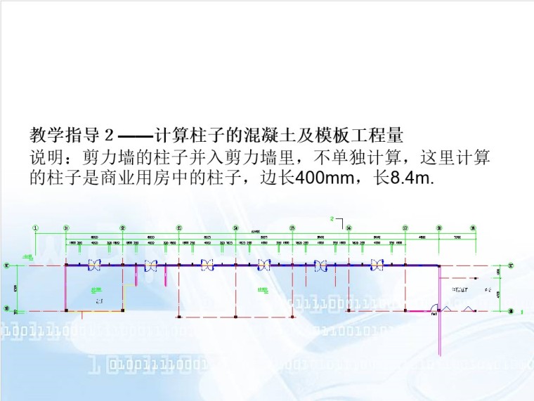 剪力墙工程量计算-4、计算柱子的混凝土及模板工程量